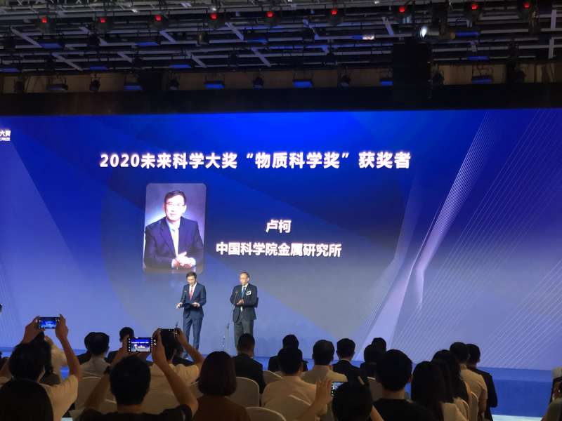 卢柯摘取2020未来科学大奖"物质科学奖"