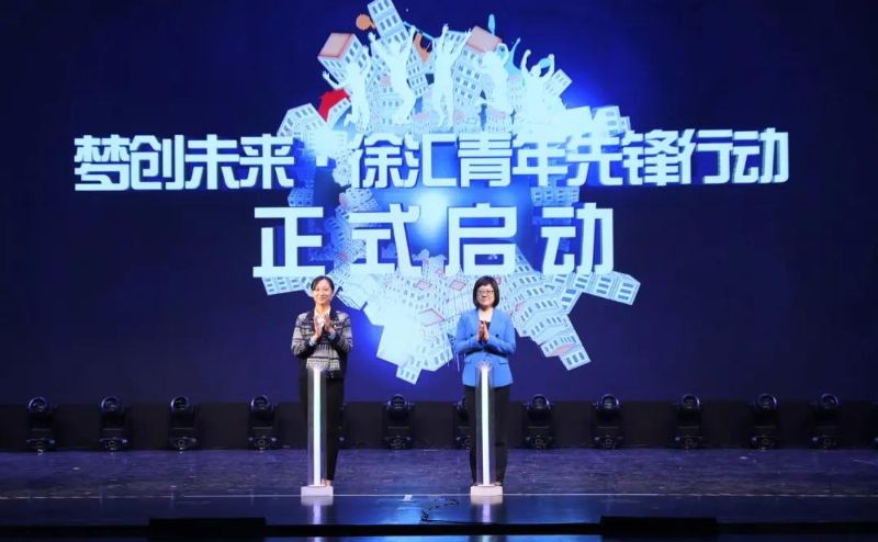徐汇区委常委,组织部部长刘琪,团市委副书记史逸婵共同启动"梦创未来