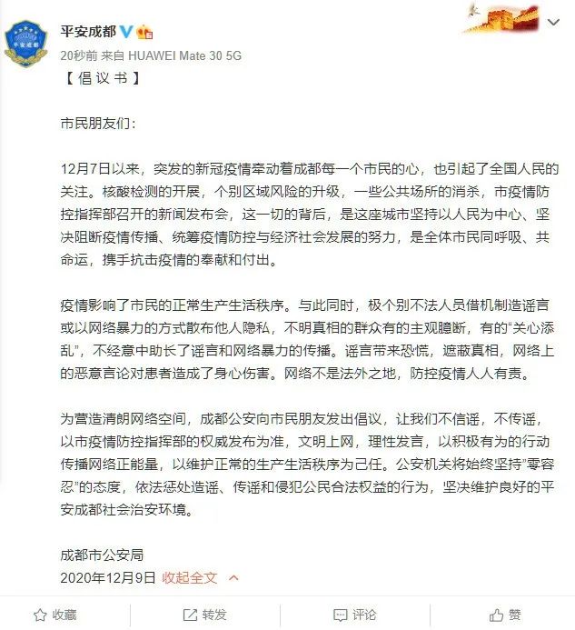 沈阳病例个人信息疑似遭泄露?