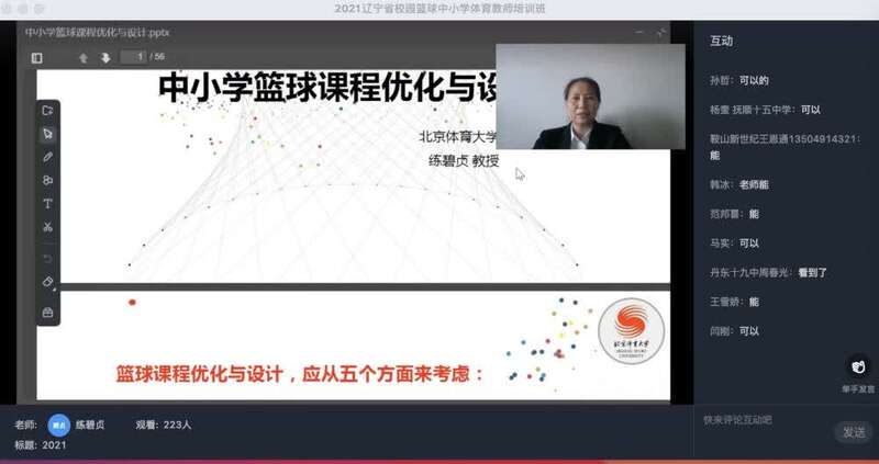 辽宁中小学篮球教师集体“充电”（最新发布）