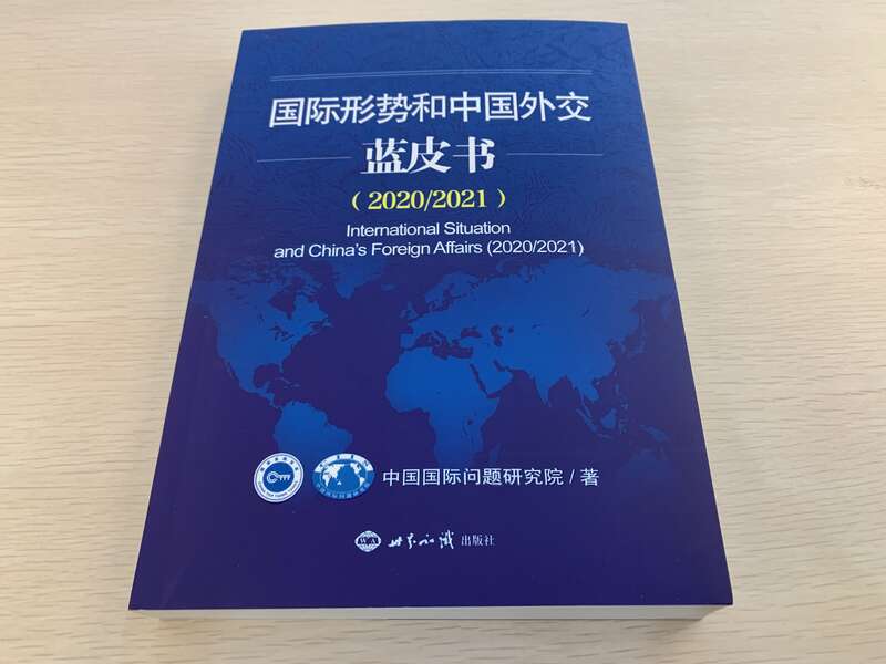 国研院发布新版中国外交蓝皮书中国将有能力主动塑造未来中美关系