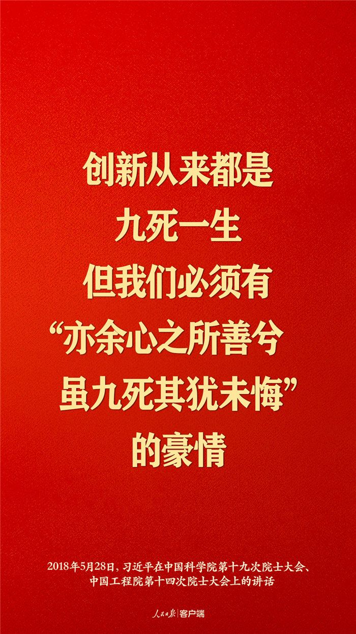 谈科技创新,习近平这些话掷地有声