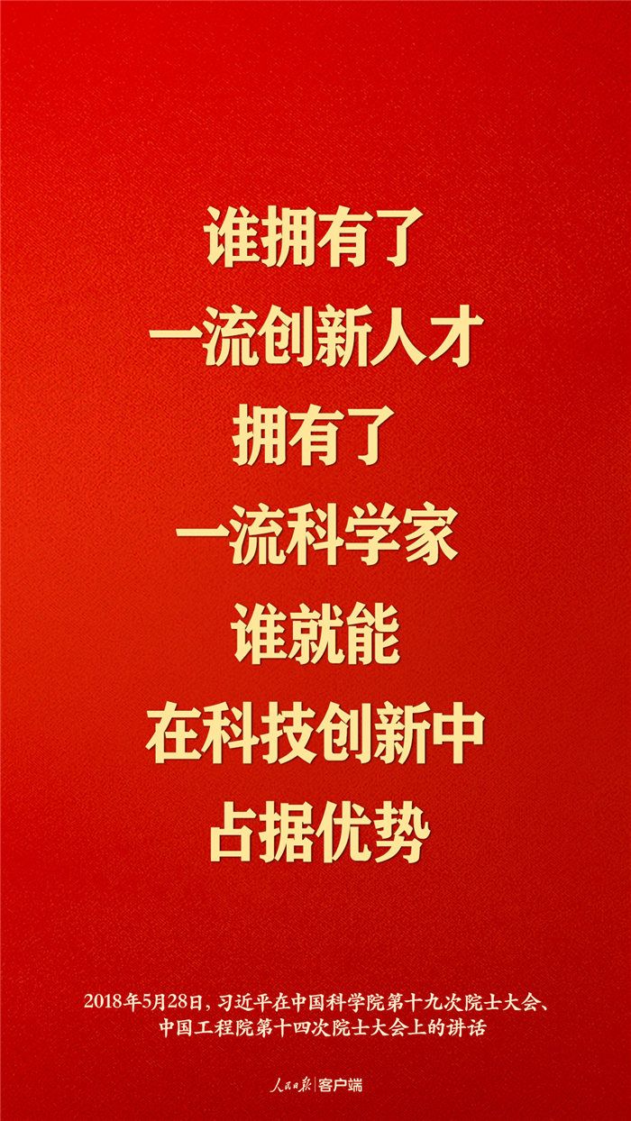 谈科技创新,习近平这些话掷地有声