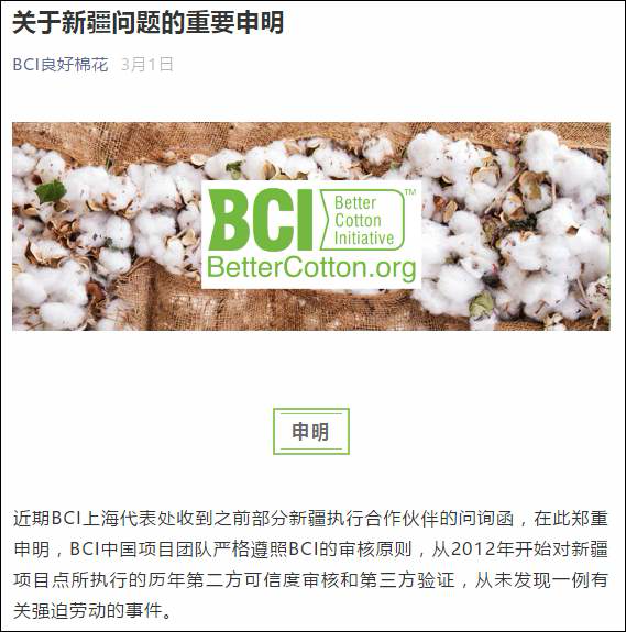 带头抵制新疆棉花的bci,究竟是个什么组织?