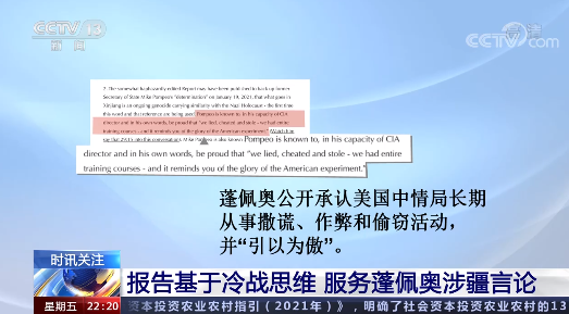 配合前国务卿蓬佩奥所谓的"种族灭绝"言论仓促出台,竭力系统性地"妖魔