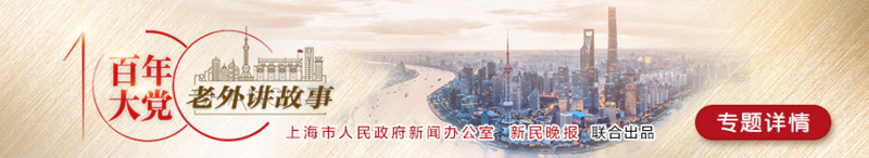 大门和人：我感受到了上海贴心的营商服务 | 百年大党-老外讲故事（33）（最新发布）