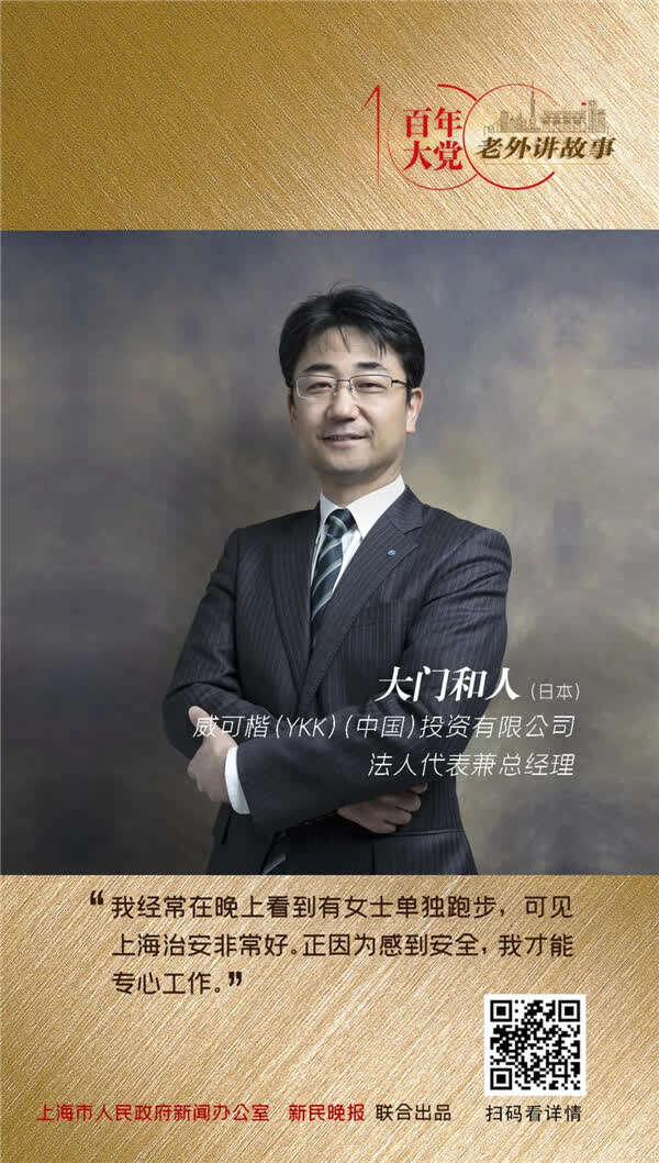 大门和人：我感受到了上海贴心的营商服务 | 百年大党-老外讲故事（33）（最新发布）