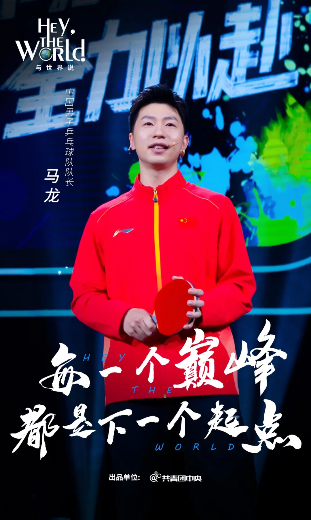 马龙再次领衔国乒东京奥运名单他说iammadeinchina