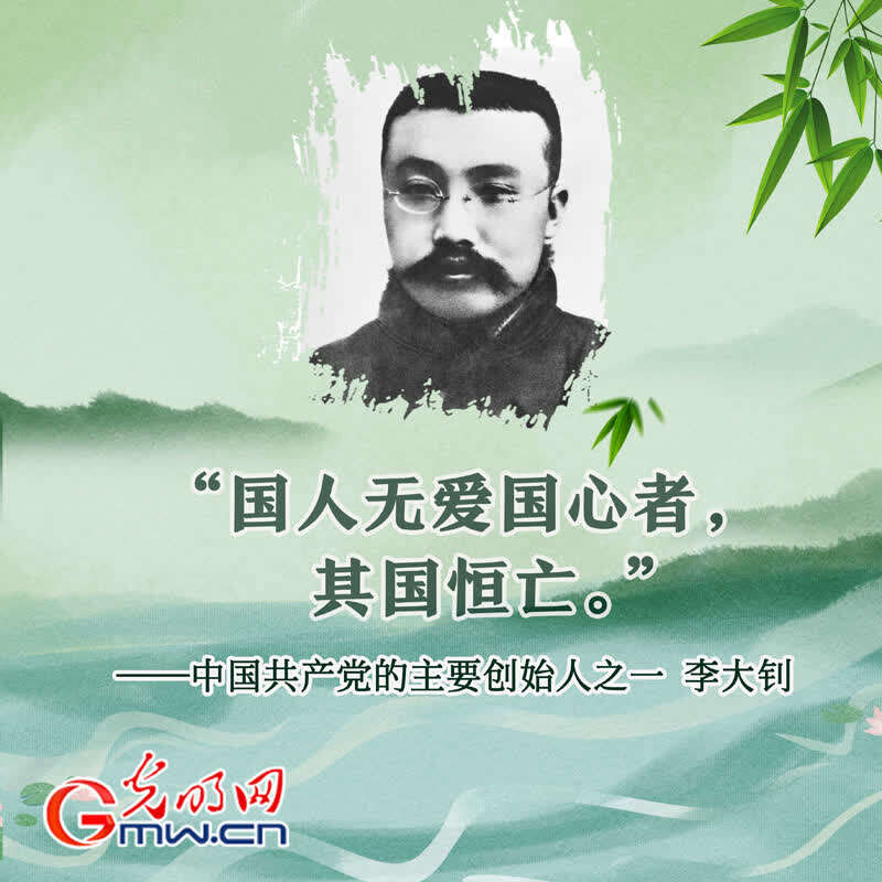 李大钊