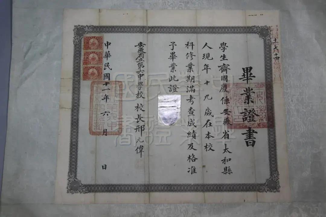 首页>我的大学>正文 1922年 齐国庆在安徽省第六中学的毕业证书宁死不