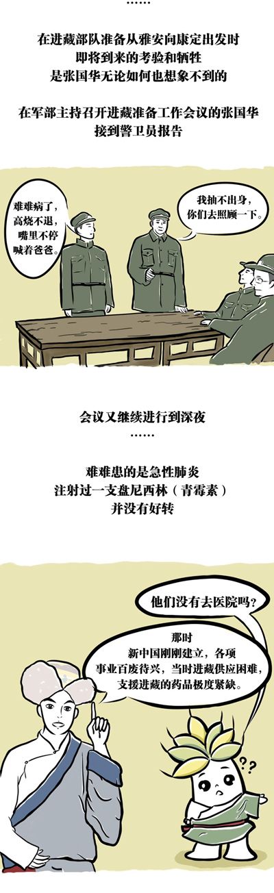 小青稞学党史系列漫画 三岁,她是进军解放西藏途中第一位牺牲者