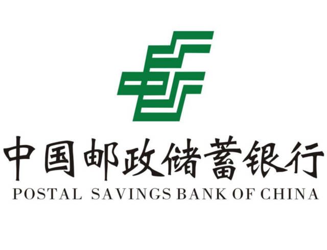 违规收费报送虚假材料中国邮政储蓄银行被罚没超449万元