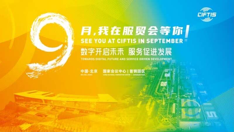 (中青报·中青网记者 张敏/摄)截至目前,2021服贸会总体招展完成率