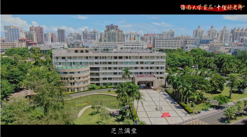 海南大学举行2021年教师节庆祝大会