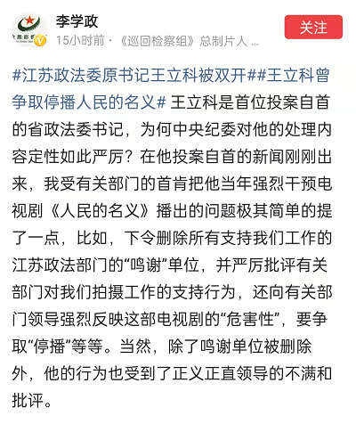 此前报道:江苏政法委原书记王立科被双开:从未对党忠诚老实9月22日