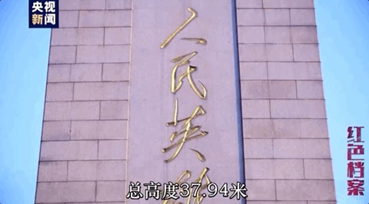 人民英雄纪念碑设计图展出,这些细节令人震撼