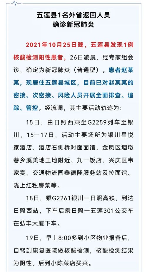 新闻频道>热点>正文 日照市五莲县政府于今天早上在其官方微信发布