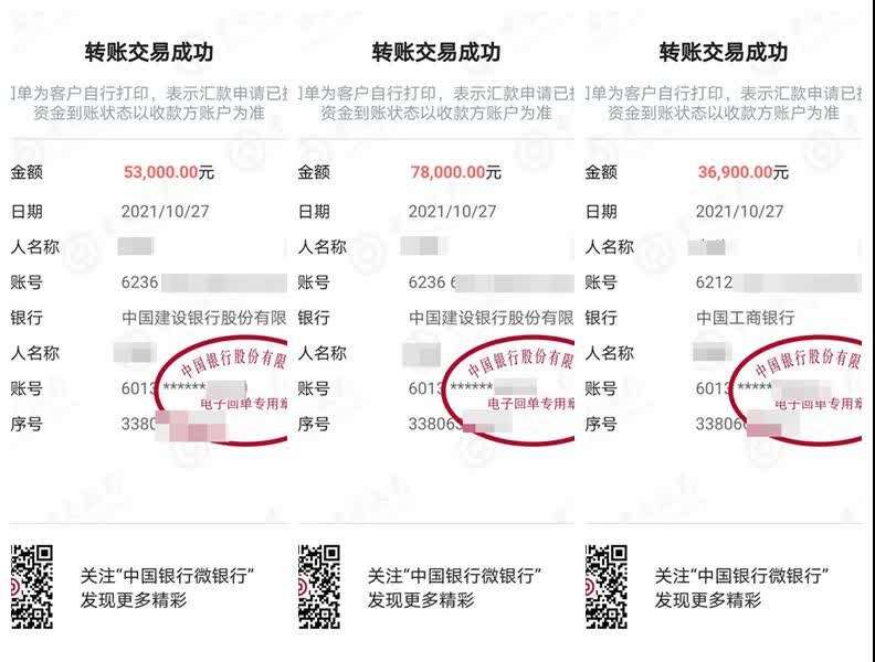 王女士被骗的转账记录(图片来源:青岛市公安局黄岛分局)
