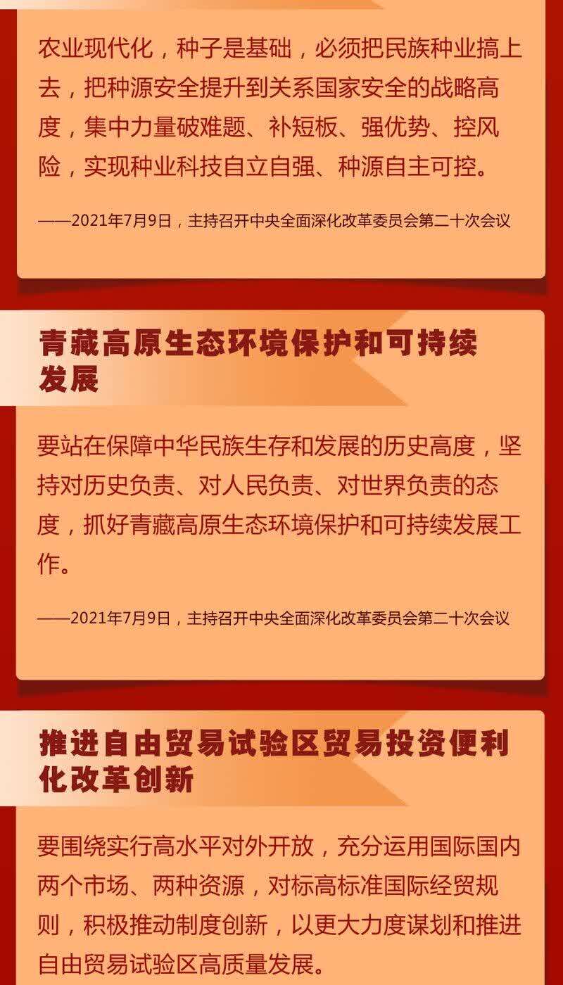 五次深改会习近平部署了这些重要改革