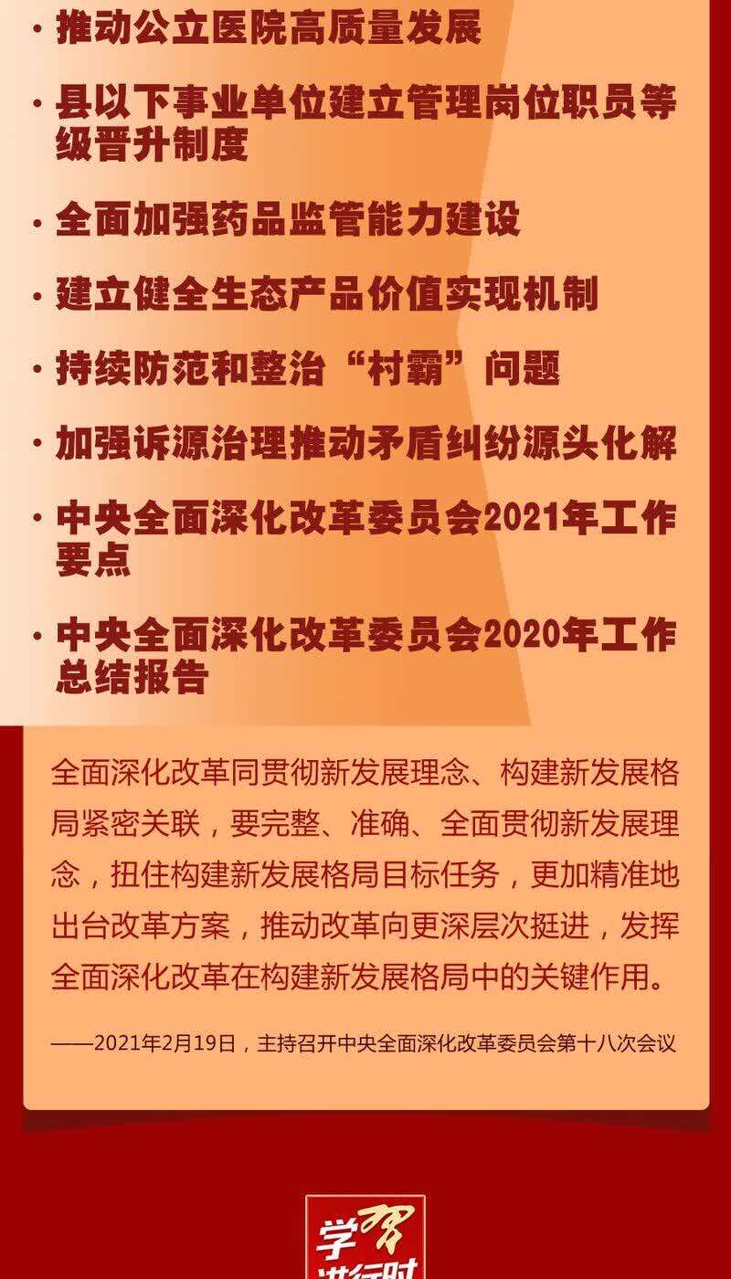 五次深改会习近平部署了这些重要改革