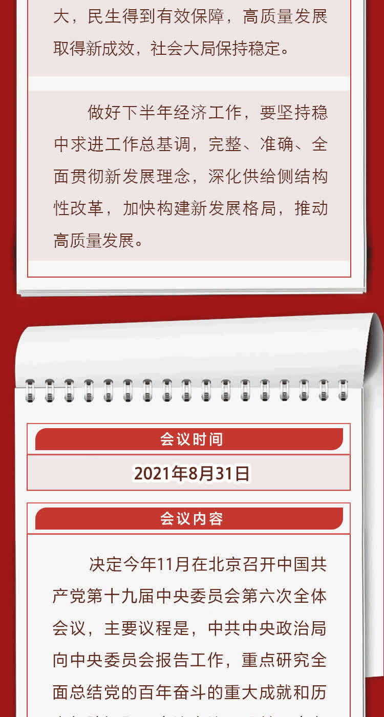 "十四五"开局之年,中央政治局会议关注哪些大事?