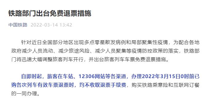 中国铁bobty路系统购票服务后补票系统退出“候补车票”服务