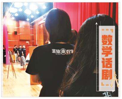 数学话剧