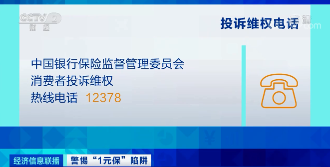 如果感到权益受到侵犯,可以拨打银保监会的消费者投诉维权热线12378