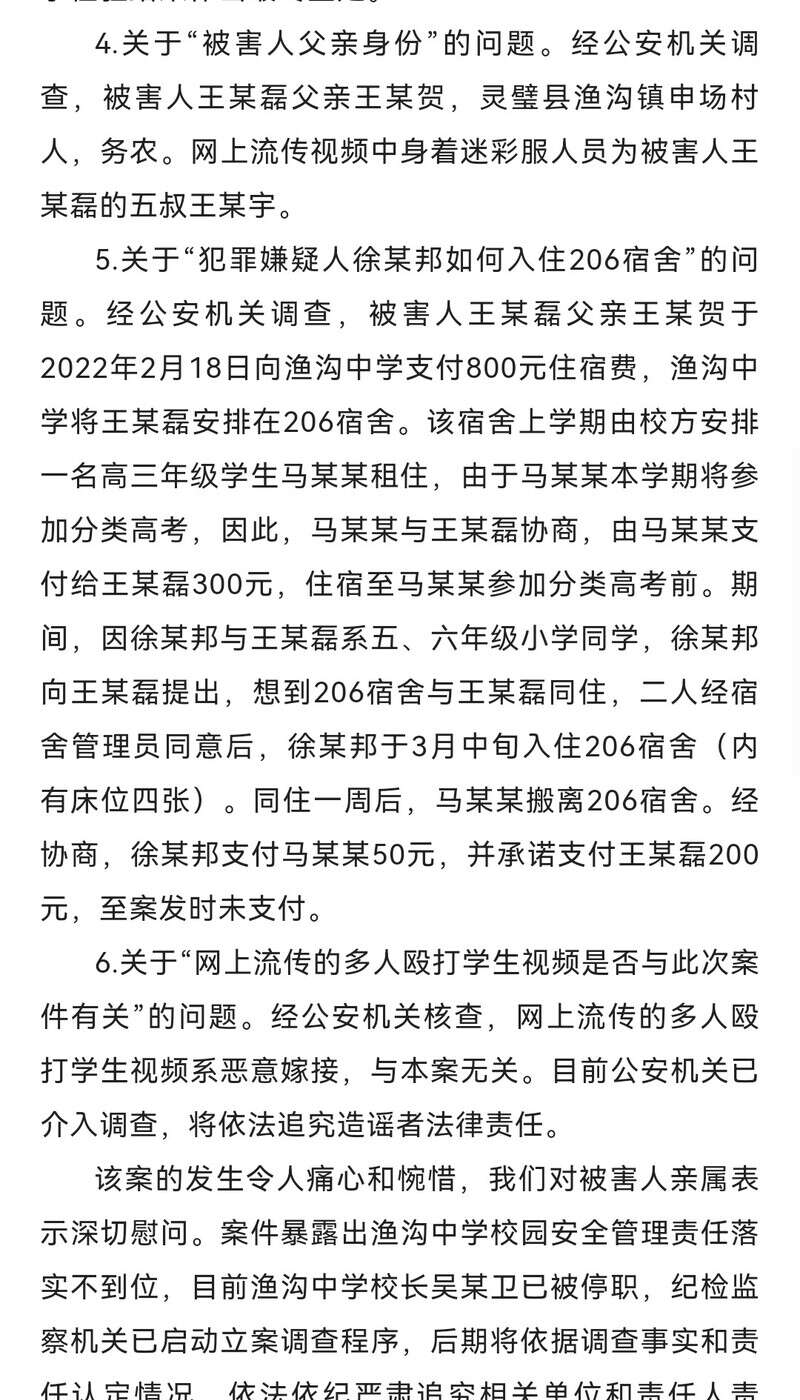 安徽灵璧通报中学生死亡案调查情况网上流传视频与本案无关嫌疑人并非