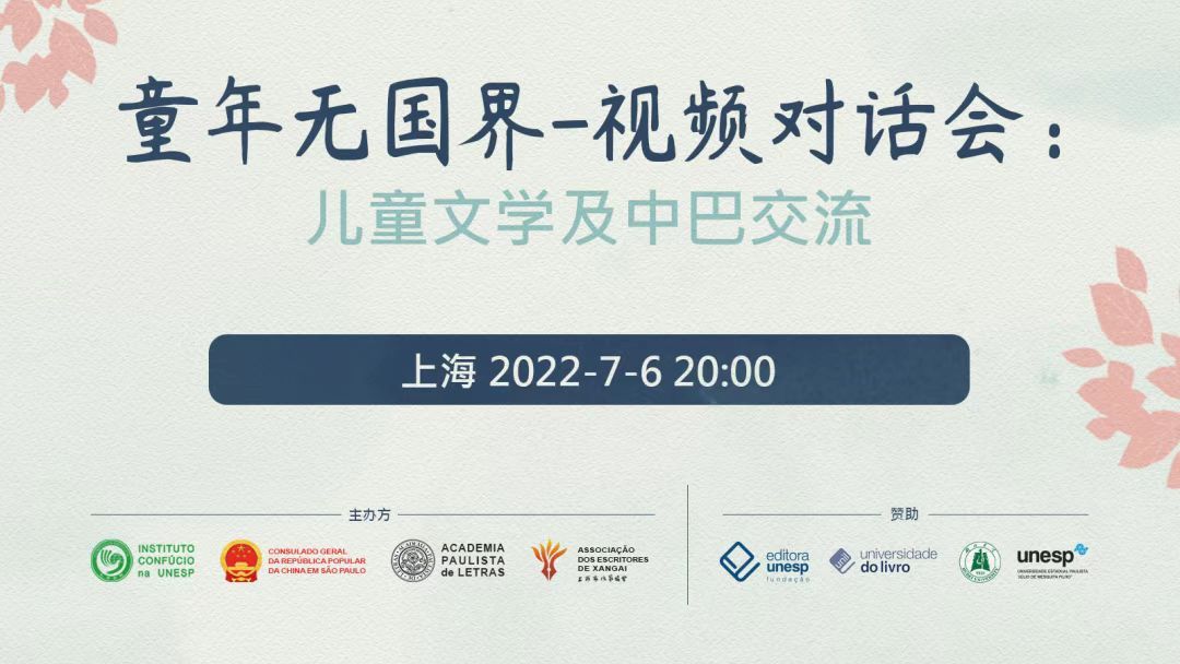 中巴儿童文学家云交流以文学让世界变得更好