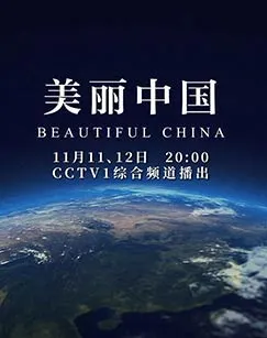 首页>我的大学>正文《美丽中国 豆瓣评分:9.