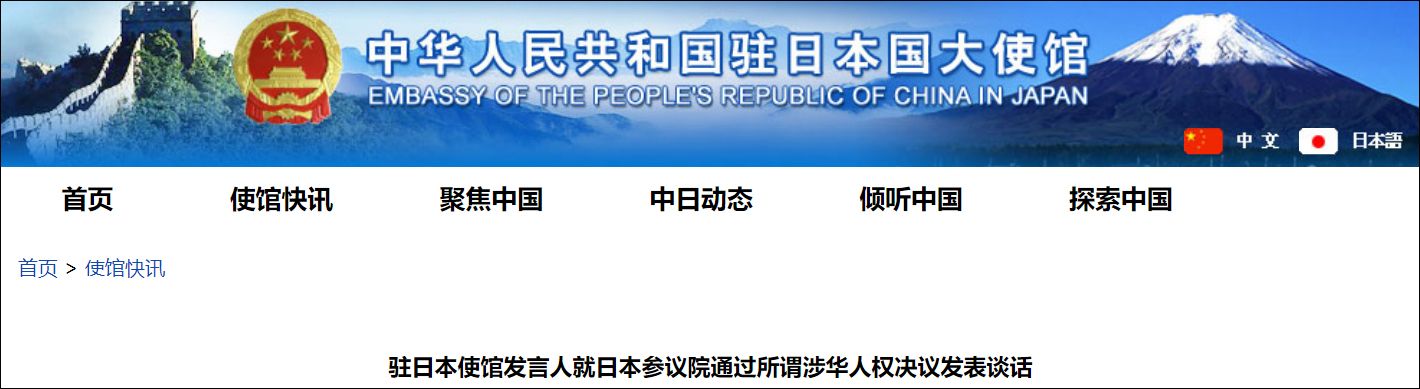 毫无事实依据,妄议中国人权,构成恶意干涉别国内政的消极事态,严重