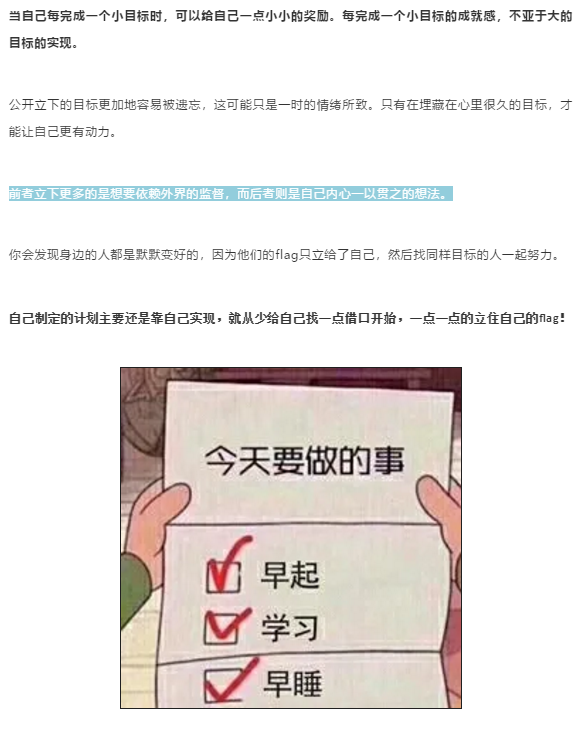 "暑假进度条为50%,flag进度条为0%.