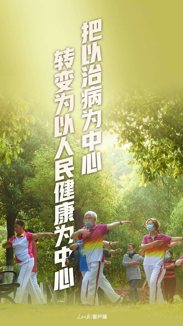 全民健康托起全面小康习近平总书记关心推动健康中国建设纪实