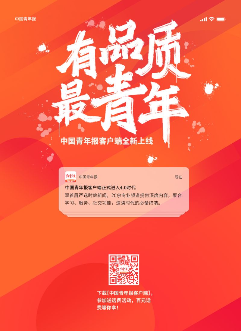你好，中国青年报客户端4.0！