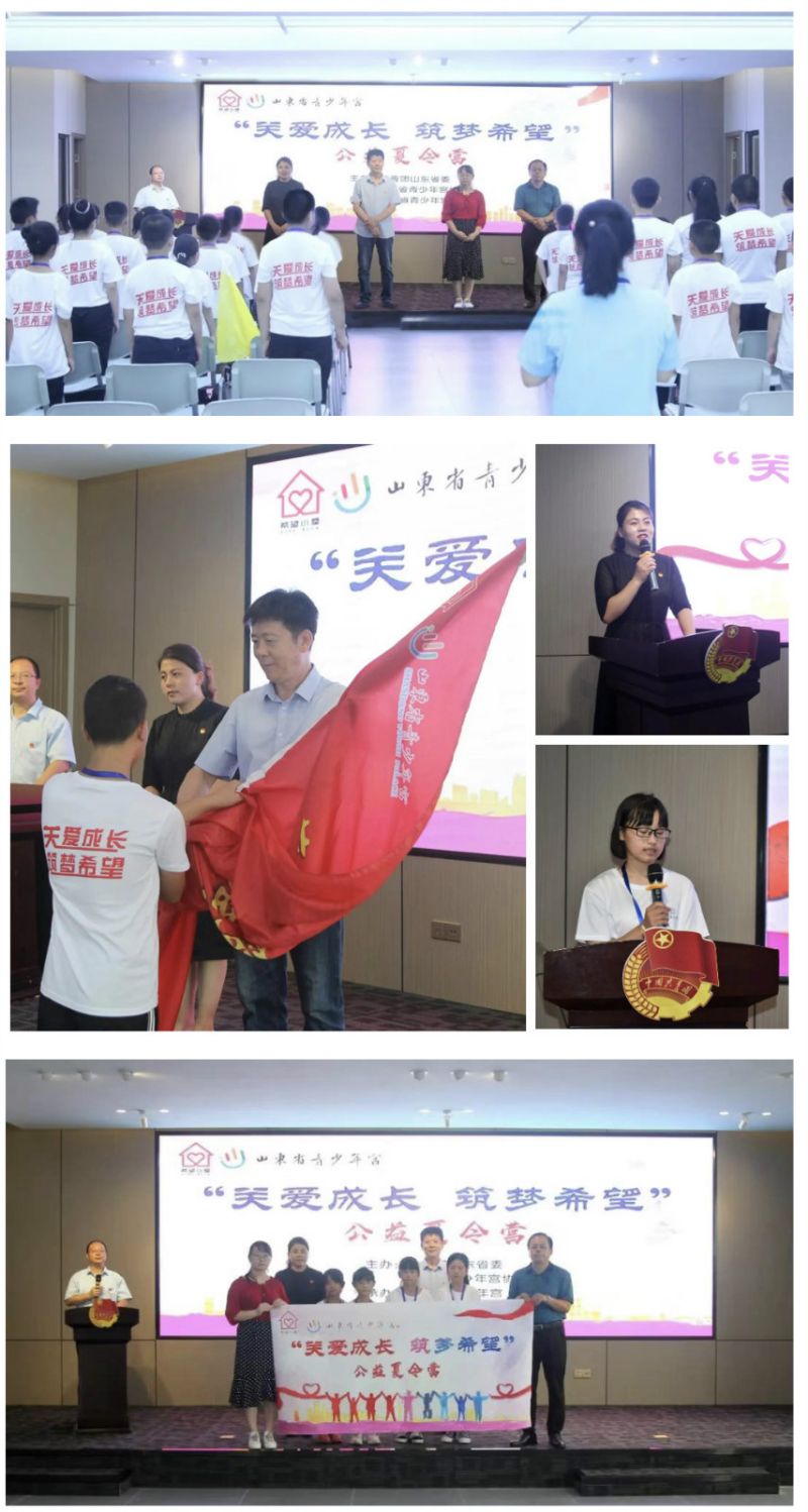 让关爱常伴 让希望盛开 关爱成长筑梦希望 公益夏令营开营啦 中青在线