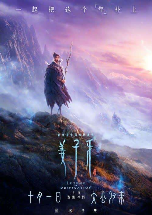 电影《姜子牙》海报