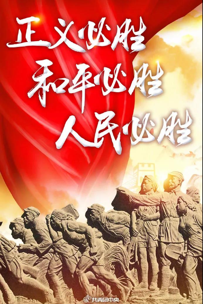 天津各级团组织开展纪念抗战胜利暨世界反法西斯战争胜利75周年活动