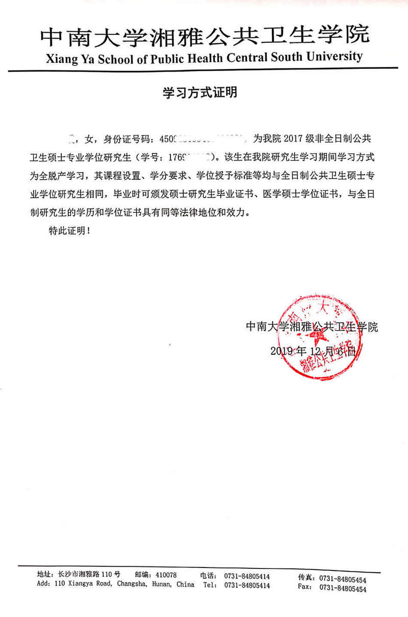 童欣所在学院也为其出具了"学习方式证明,证实其研究生期间的学习