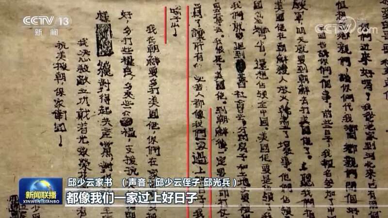 央视新闻客户端  不怕死"   黄继光和邱少云   都曾在家书中立下誓言