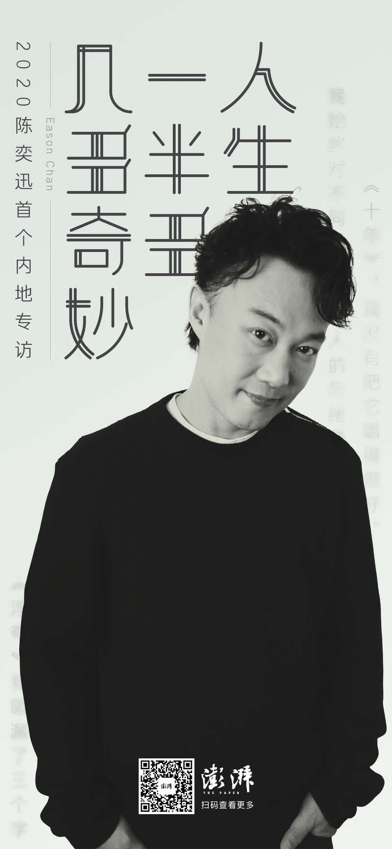 海报设计 付敏陈奕迅急急进了房间,嘴里说着sorry迟到了,坐下开工.