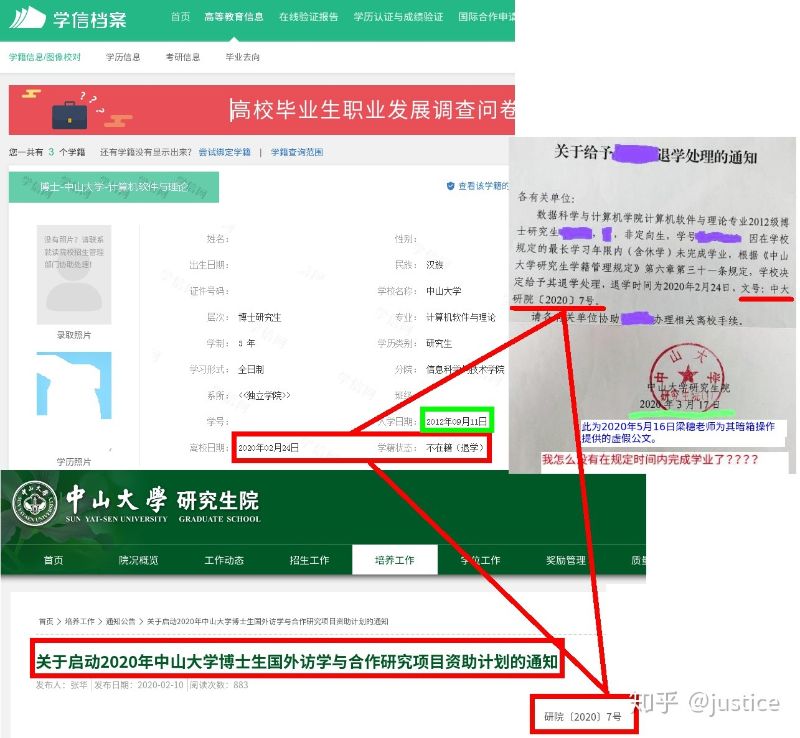 为《关于启动2020年中山大学博士生国外访学与合作研究项目资助计划的