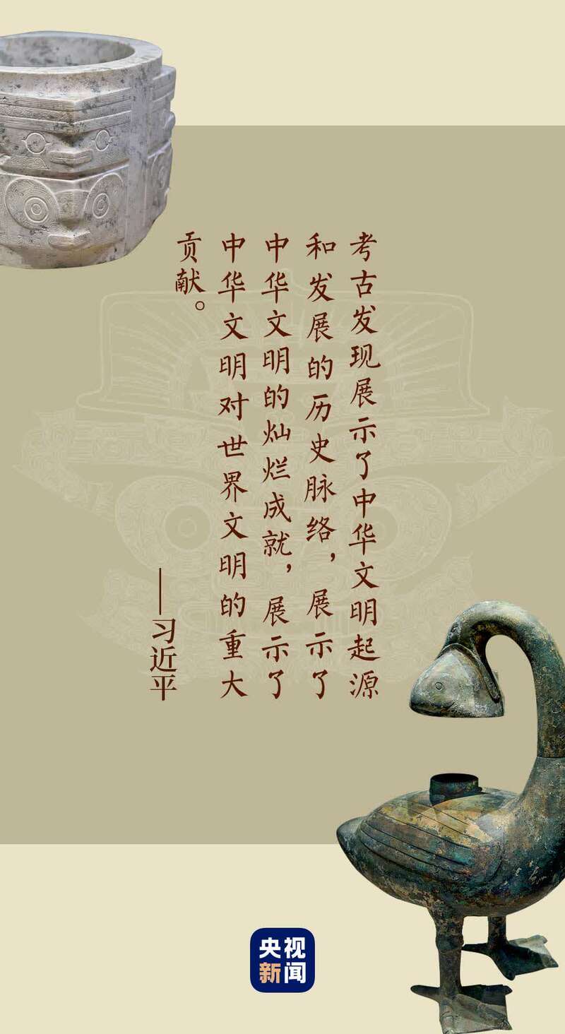 往古者,所以知今也 中华文明绵延不断