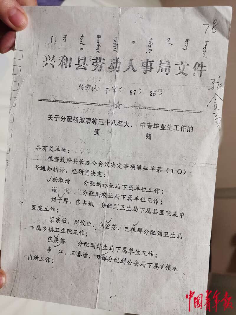 1997年兴和县劳动人事局分配文件中,包宏芳被分配至县卫生局下属乡镇