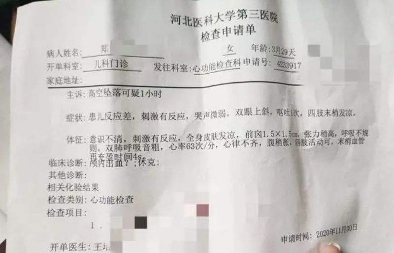 河北医科大学第三医院出具的检查申请单.