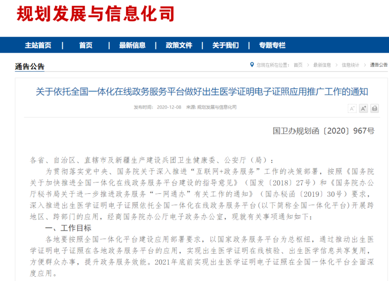 电子版出生证明来了!发证前"刷脸"鉴别父母身份防拐卖