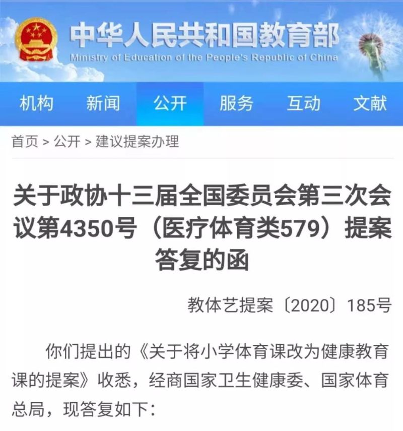 半岛官网权威发布 将小学体育课改为健康教育课？教育部答复了！(图1)