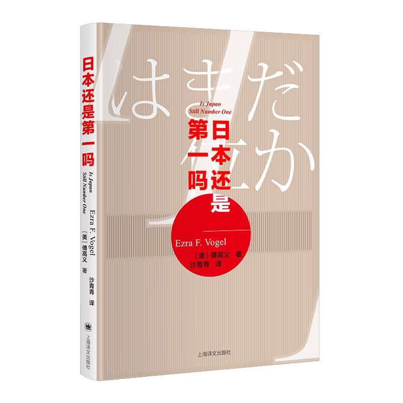 美国著名中国问题专家傅高义去世,享年90岁,关于中美日,他曾这样判断