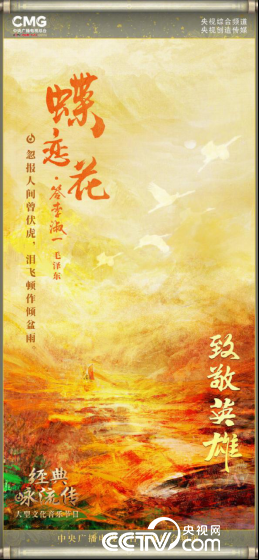 "和诗以歌"致敬英雄 《经典咏流传》唱响庆祝建党百年"第一声"