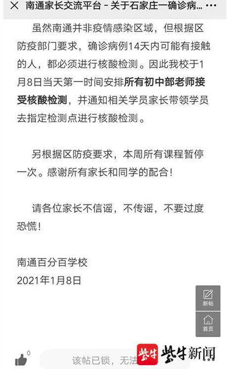 扬子晚报/紫牛新闻记者已从该校个别家长获悉,确已接到相关停课通知.